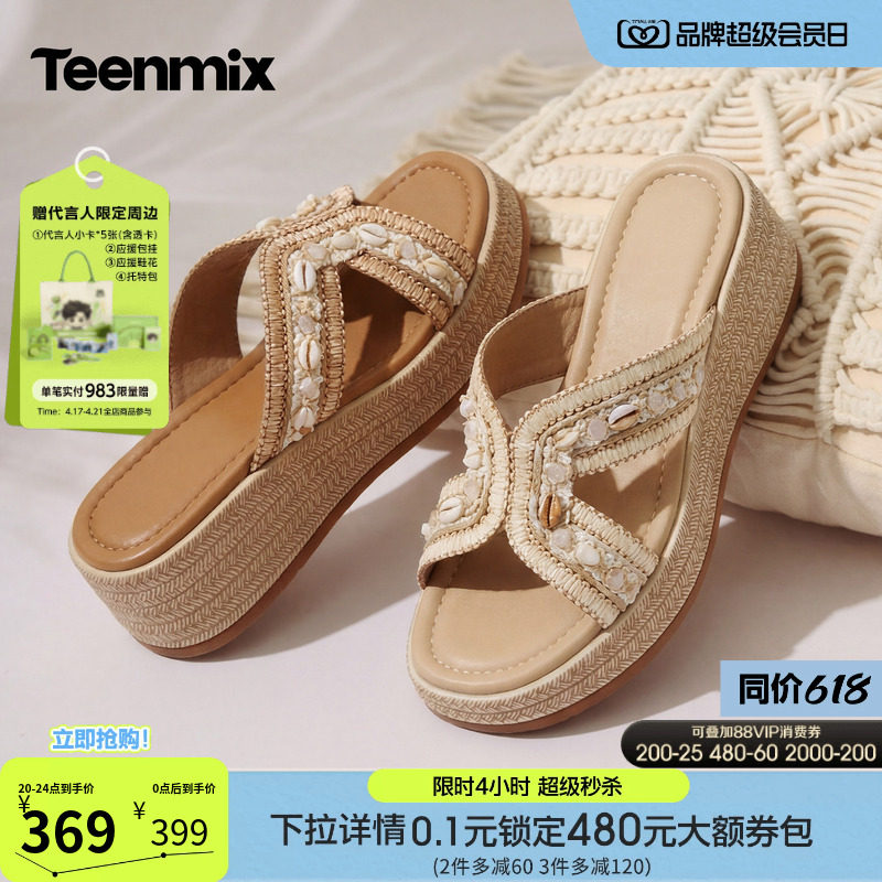 天美意一字拖波西米亚坡跟厚底拖鞋女编织海边度假凉拖2026夏新款