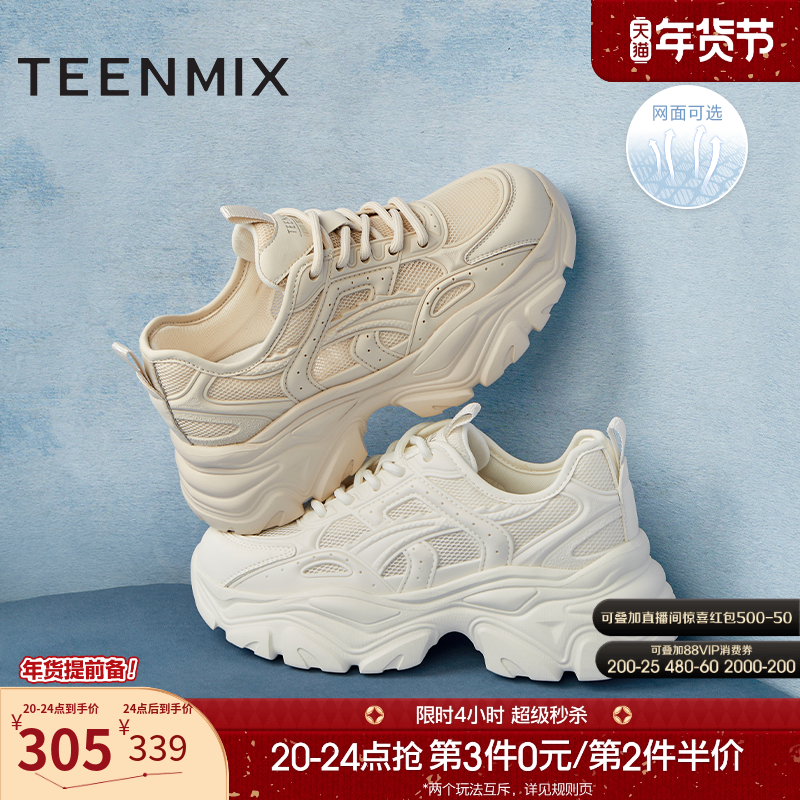 天美意小怪兽网面透气厚底老爹鞋运动鞋女休闲鞋小白鞋夏新款,女鞋,老爹鞋,淘宝优惠券,粉丝福利购,淘宝优惠卷