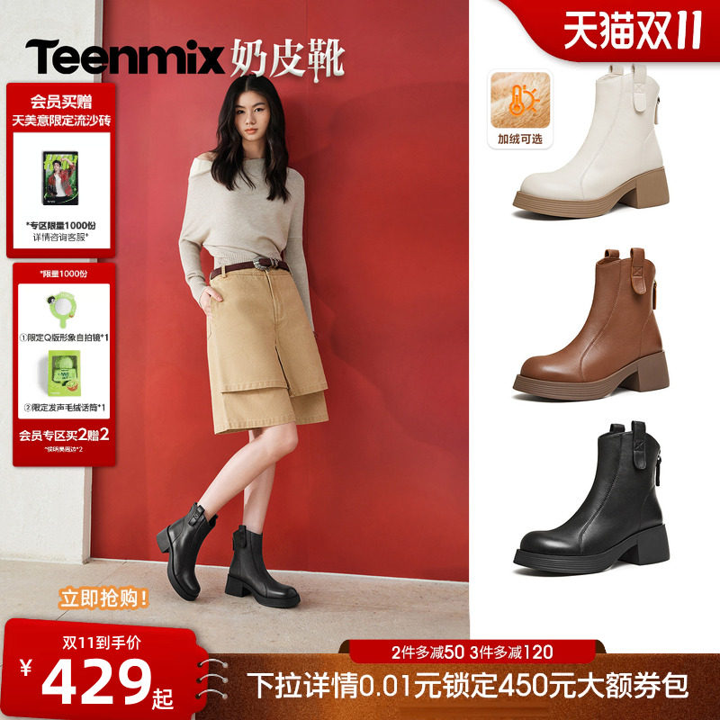 天美意奶皮靴厚底增高羊皮时装短靴女显瘦粗跟圆头软底2026秋新款