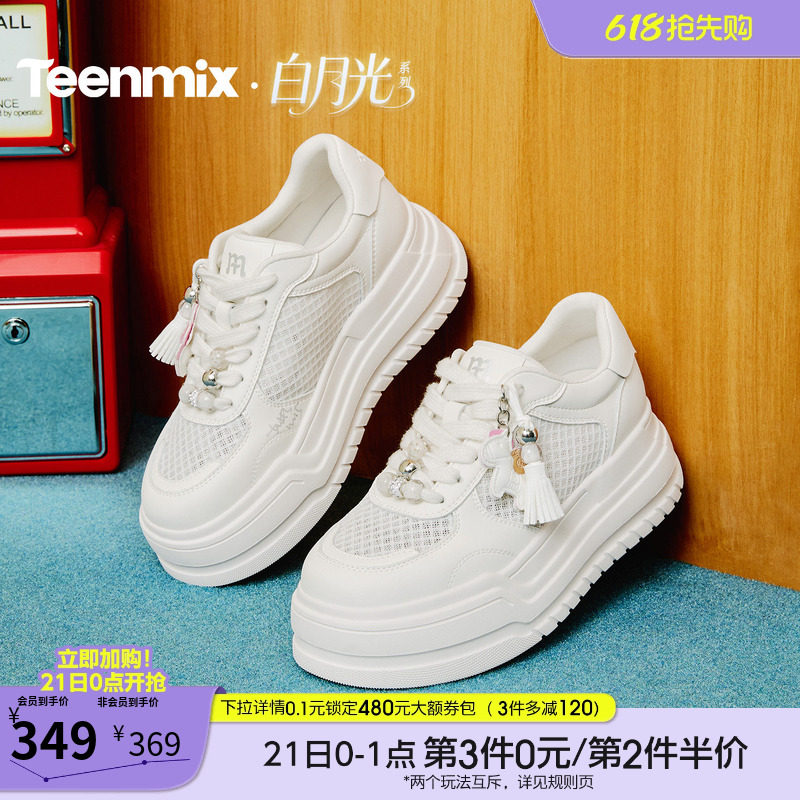 天美意网面透气厚底增高小白鞋女休闲运动板鞋2026春新款BM252BM6