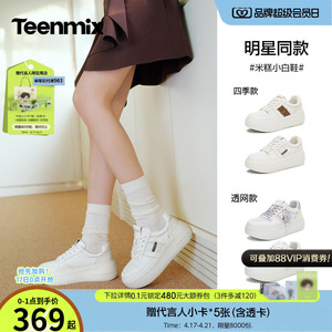 天美意网面透气米糕小白鞋厚底增高运动板鞋男女同款2026休闲鞋子
