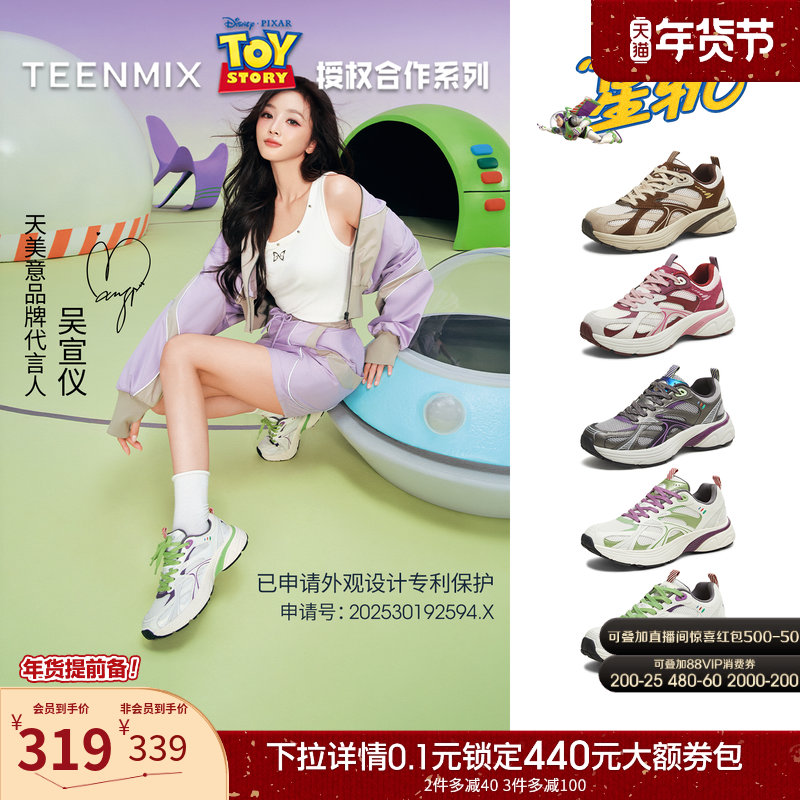 吴宣仪天美意玩具总动员联名星轨老爹鞋男女同款秋厚底休闲运动鞋,女鞋,老爹鞋,淘宝优惠券,粉丝福利购,淘宝优惠卷