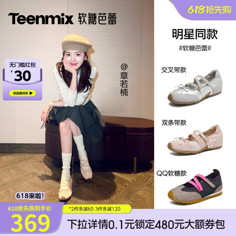 章若楠同款天美意软糖芭蕾德训运动玛丽珍鞋女内增高软底浅口单鞋