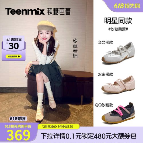 章若楠同款天美意软糖芭蕾德训运动玛丽珍鞋女内增高软底浅口单鞋