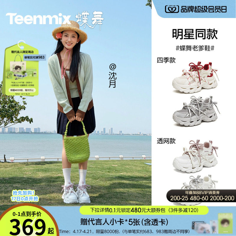 代言人同款天美意蝶舞老爹鞋厚底增高运动鞋男女款网面透气休闲鞋