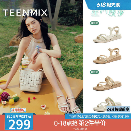 天美意星河漫步一字带休闲编织平底凉鞋女外穿时装凉鞋夏季新款