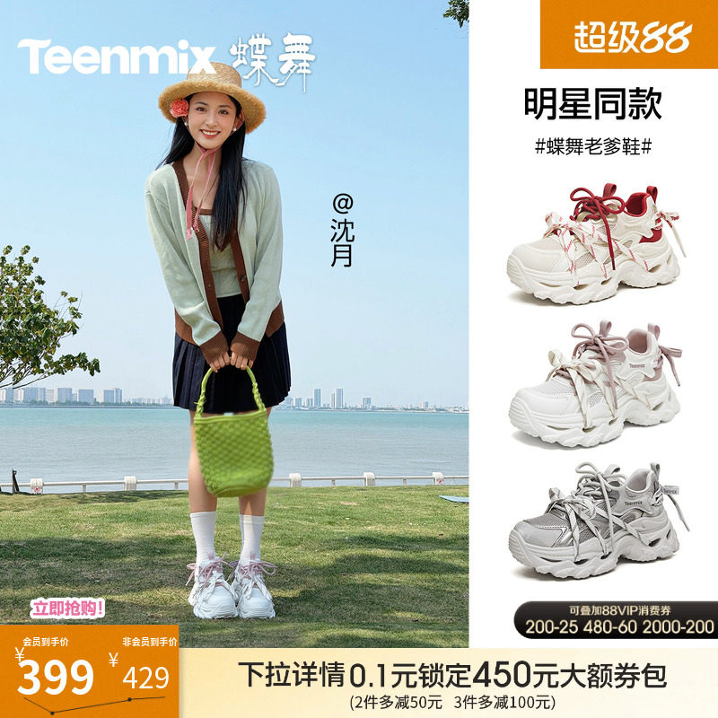 沈月同款天美意蝶舞老爹鞋厚底增高运动鞋女春新款网面透气休闲鞋