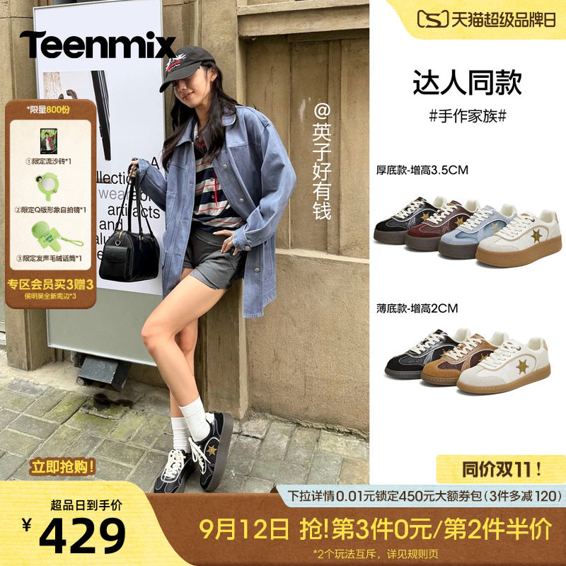 侯明昊同款天美意星星手作德训鞋厚底增高运动板鞋女2026秋季新款
