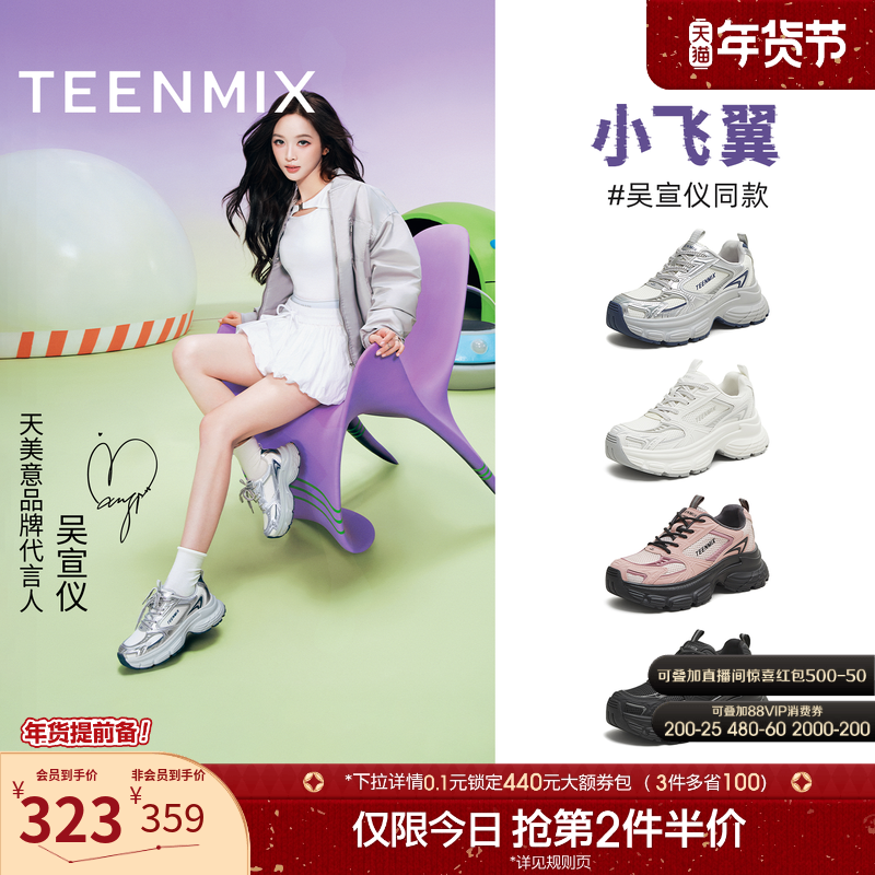 吴宣仪同款天美意小飞翼厚底增高老爹鞋女秋新款复古运动鞋休闲鞋,女鞋,老爹鞋,淘宝优惠券,粉丝福利购,淘宝优惠卷