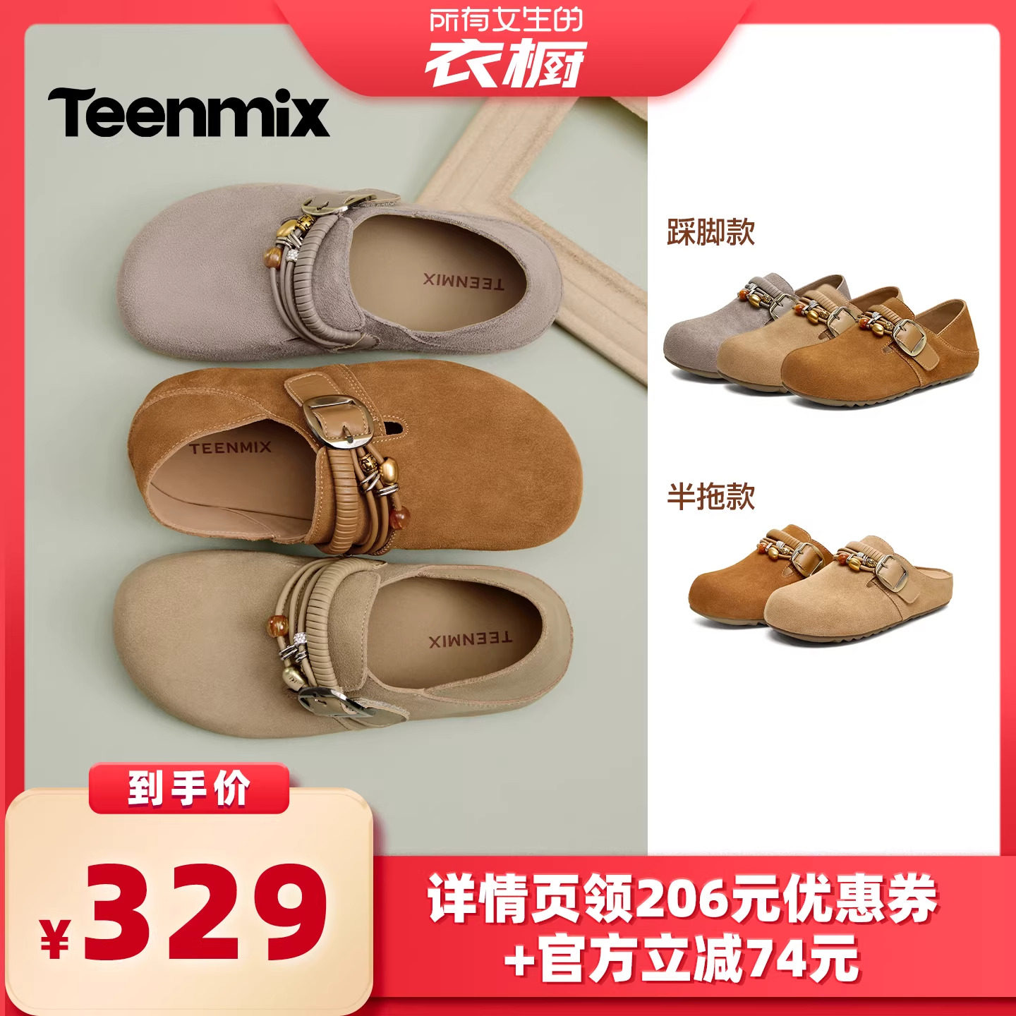 【所有女生的衣橱直播间】天美意厚底勃肯鞋包头半拖女一脚蹬单鞋