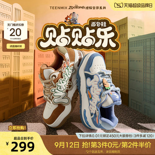 天美意疯狂动物城联名贴