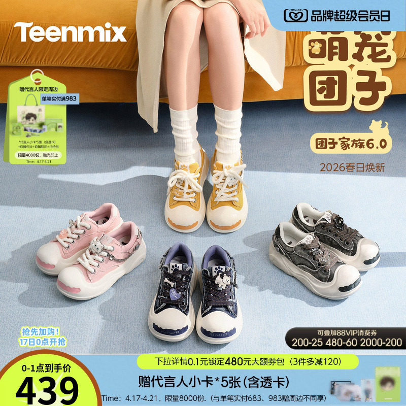 代言人同款天美意萌宠团子厚底大头鞋运动板鞋男女款帆布休闲凉鞋