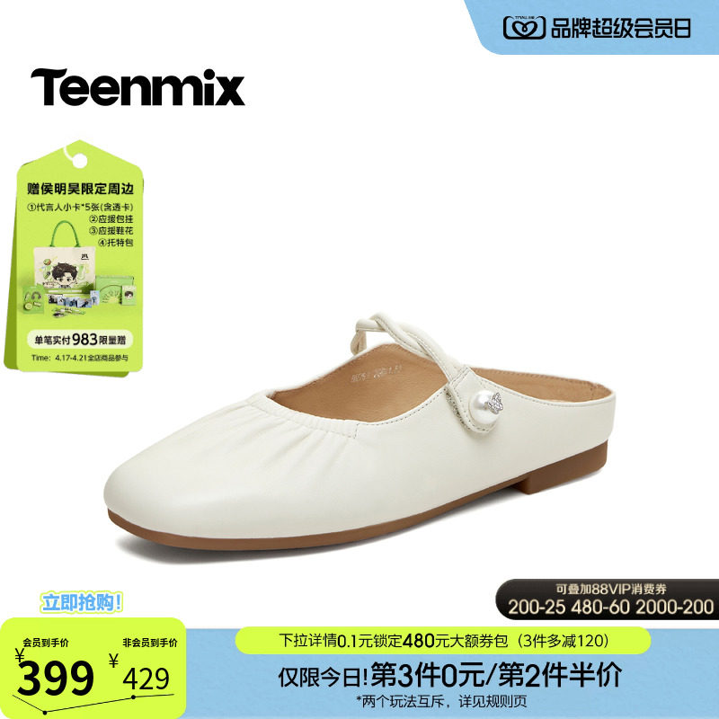 天美意甜美穆勒包头半拖鞋女外穿凉拖平底凉鞋2026夏新款BM761BH6