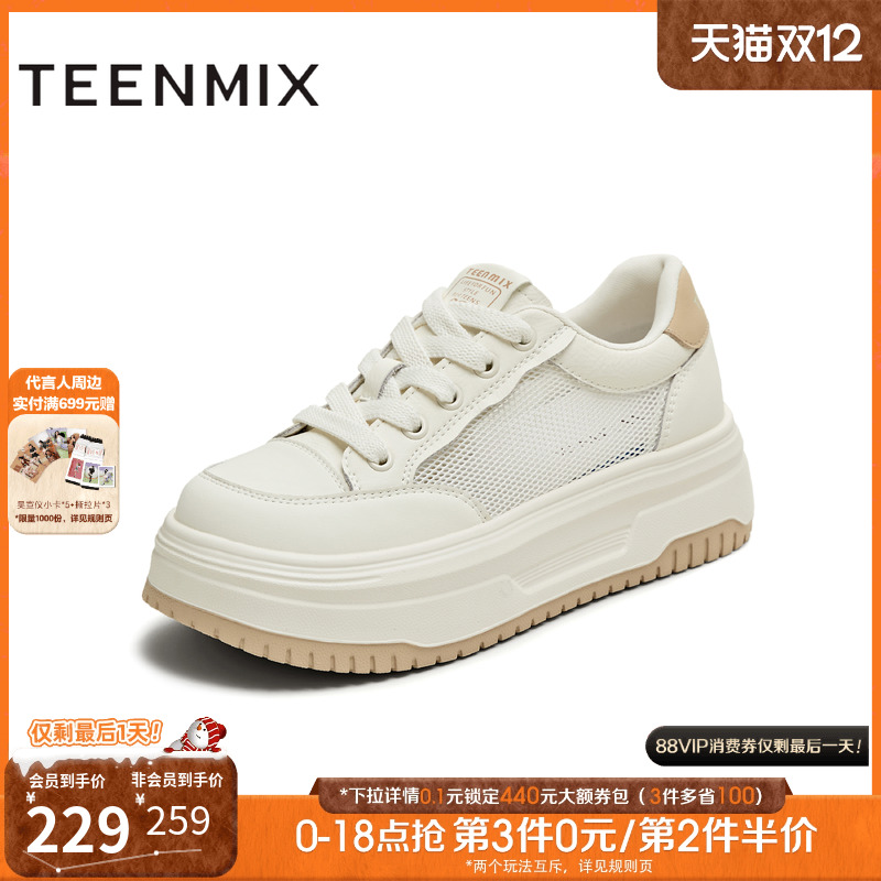 休闲百搭网面透气厚底小白鞋