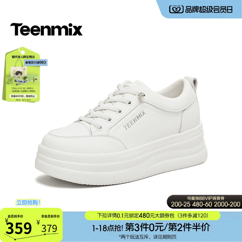 天美意小个子厚底增高小白鞋运动板鞋女休闲鞋2026春新款BM561AM6