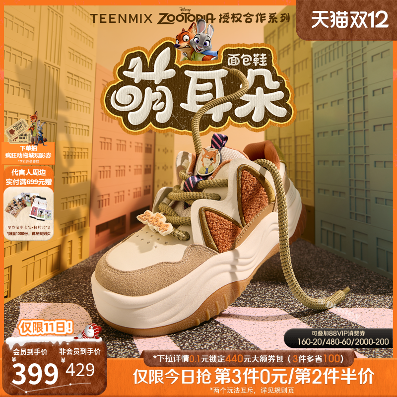 天美意疯狂动物城联名萌