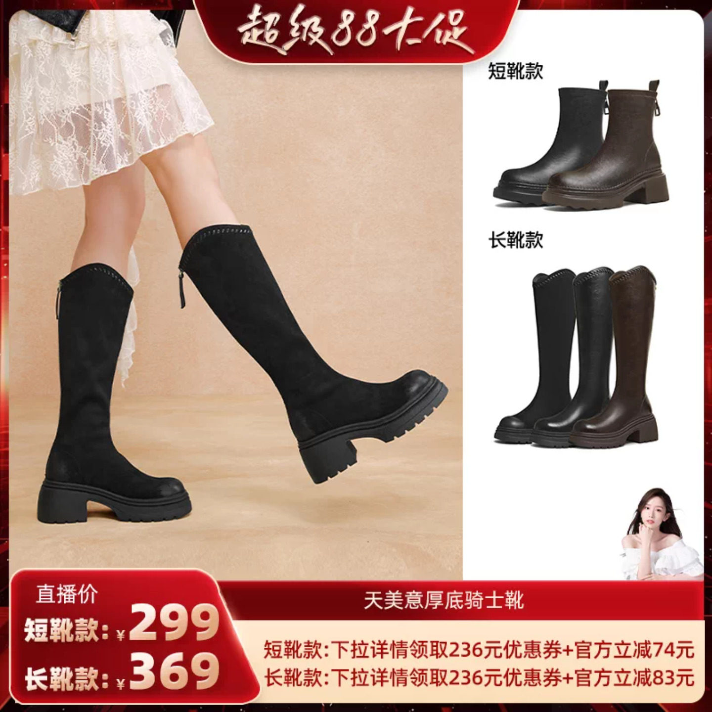 【晁然推荐】天美意厚底增高切尔西弹力短靴女复古V口骑士长筒靴