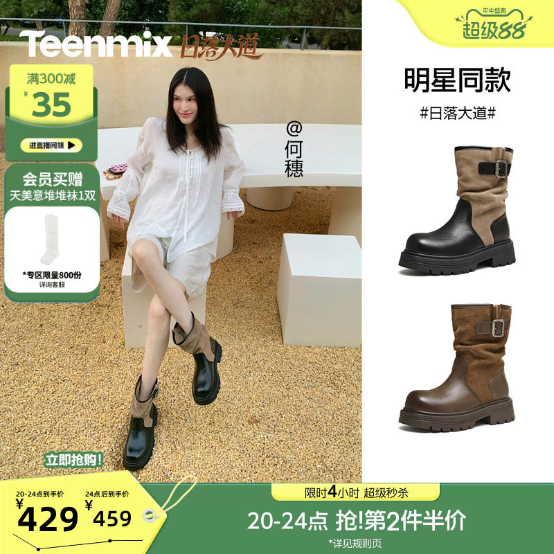 何穗同款天美意日落大道厚底增高复古西部靴堆堆靴女2026新款短靴