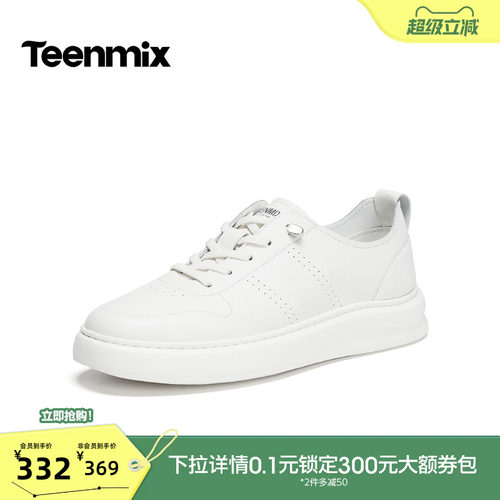 舒适小白鞋，帅气百搭