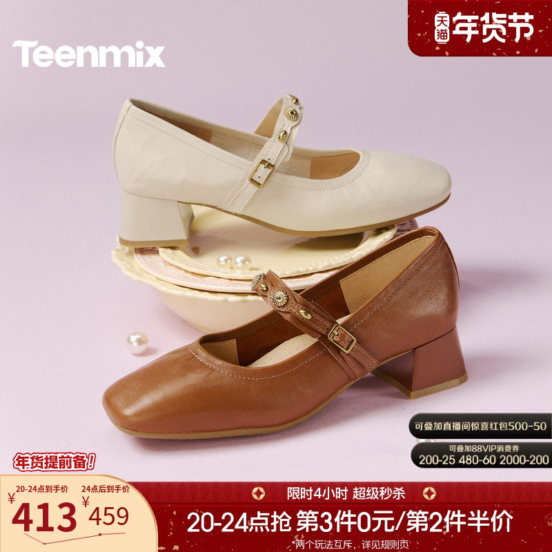 天美意粗跟复古玛丽珍皮鞋女高跟鞋浅口单鞋2026春季新款BM411AQ6,淘宝优惠券,粉丝福利购,淘宝优惠卷