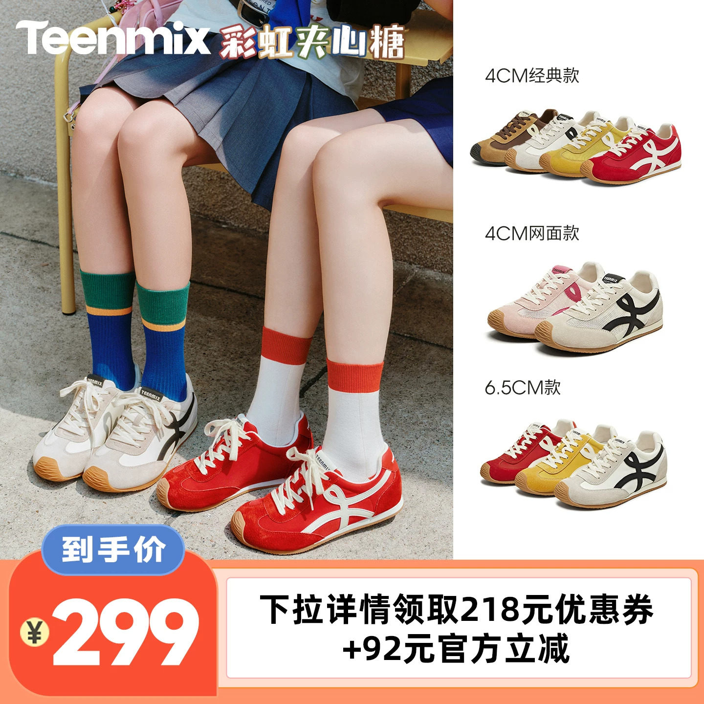 【李佳琦直播间】天美意彩虹夹心糖内增高阿甘德训鞋女网面运动鞋
