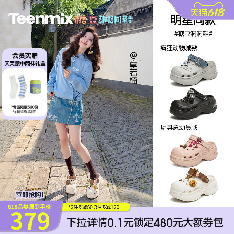 章若楠沈月陈瑶同款天美意疯狂动物城糖豆洞洞鞋女厚底增高凉拖鞋