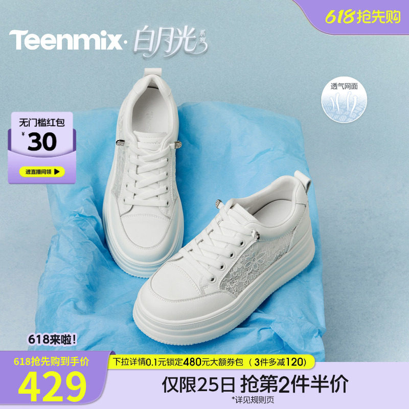 天美意网面透气厚底增高小白鞋运动板鞋女一脚蹬休闲鞋2026夏新款
