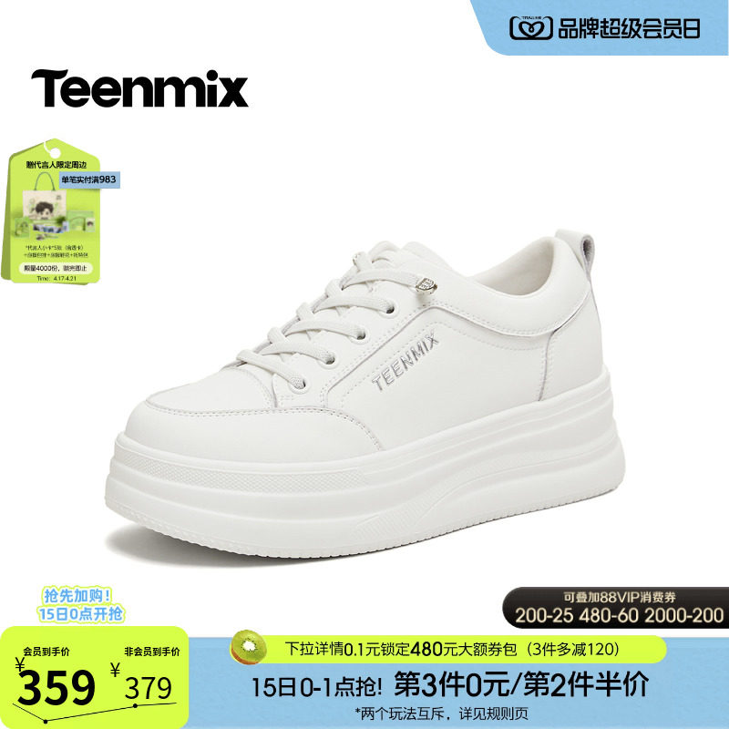 天美意小个子厚底增高小白鞋运动板鞋女休闲鞋2026春新款BM561AM6