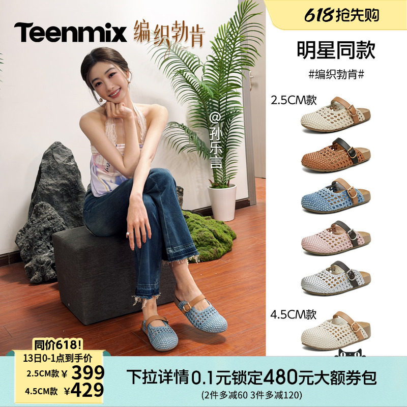 孙乐言同款天美意编织勃肯厚底包头半拖鞋女夏季外穿凉拖休闲凉鞋