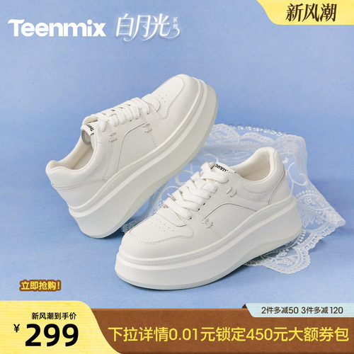 天美意白月光小个子厚底增高小白鞋运动板鞋女休闲鞋2026新款
