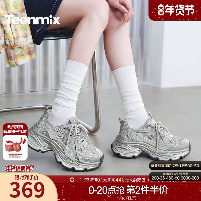 天美意厚底增高银色老爹鞋运动鞋女复古休闲鞋2026春新款BM521AM6,女鞋,老爹鞋,淘宝优惠券,粉丝福利购,淘宝优惠卷