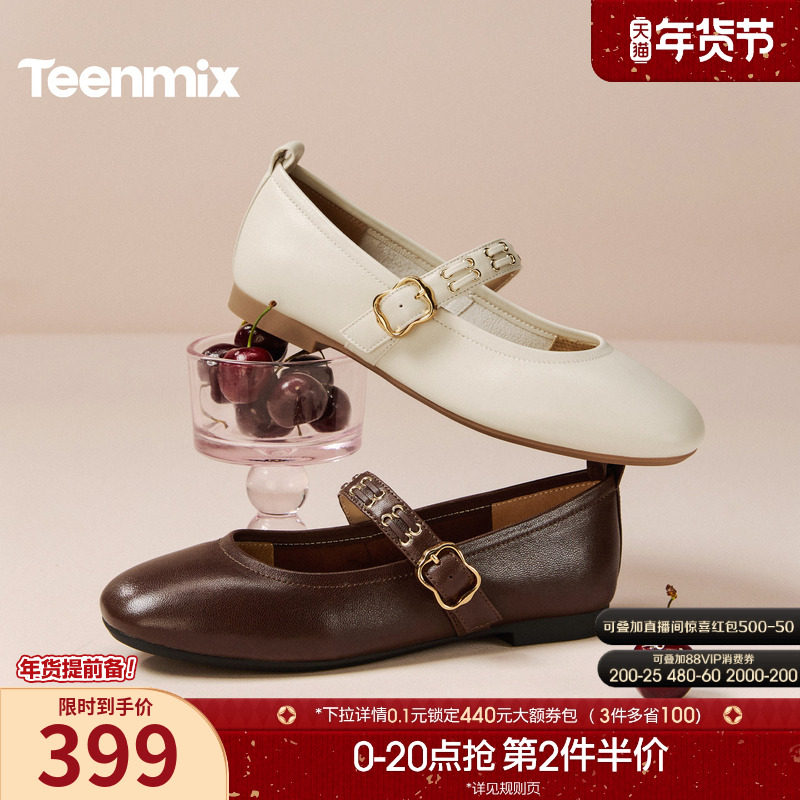 天美意复古平底玛丽珍鞋浅口单鞋女鞋子软底休闲小皮鞋2026春新款,女鞋,玛丽珍鞋,淘宝优惠券,粉丝福利购,淘宝优惠卷