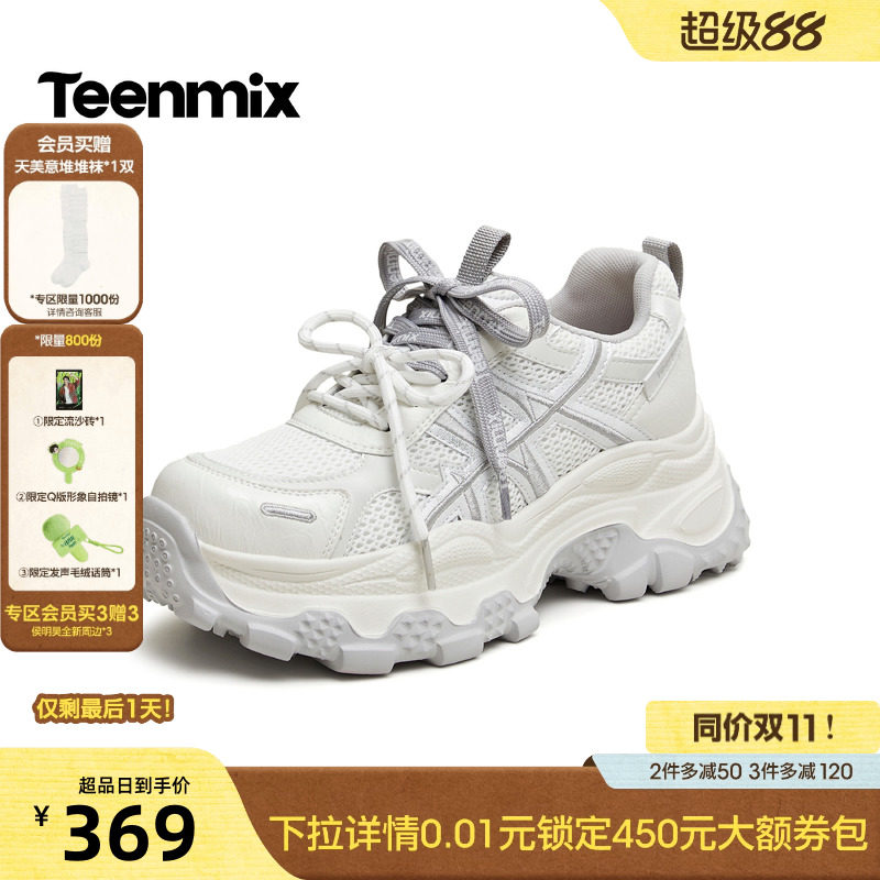 天美意双鞋带网面透气厚底增高老爹鞋女运动鞋2026秋新款BN441CM6