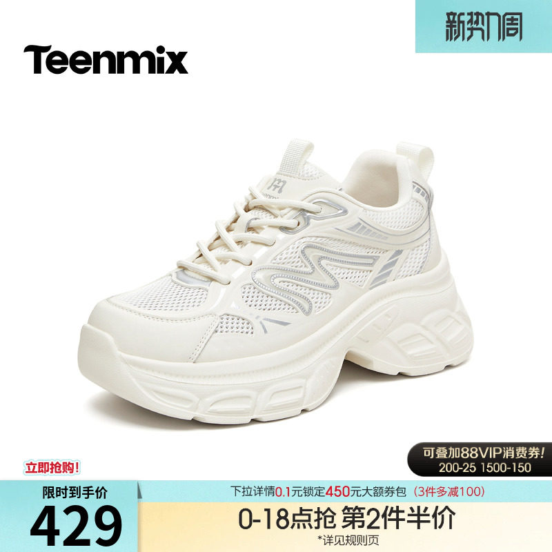 天美意厚底增高网面透气老爹鞋运动鞋女鞋子休闲小白鞋2026春新款