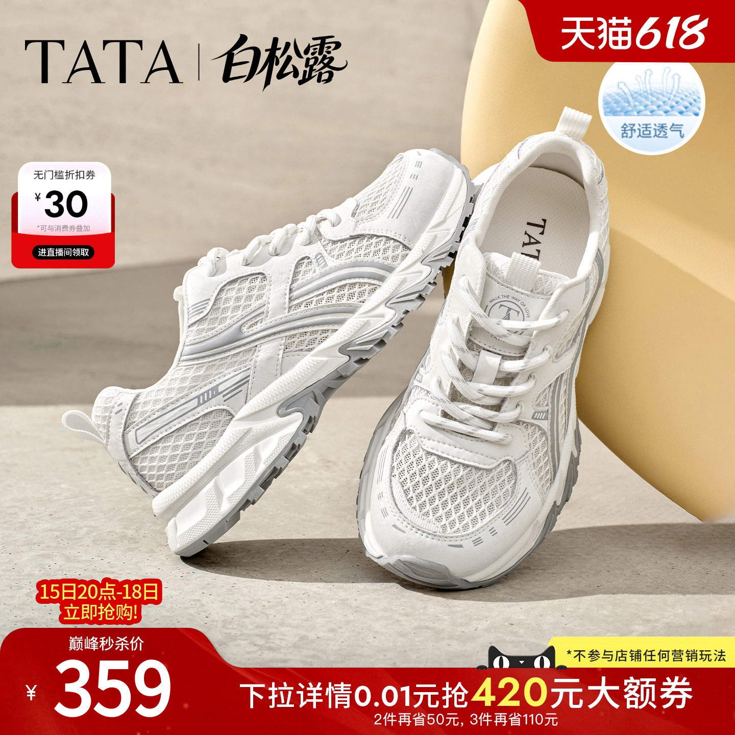 赵昭仪同款TATA他她白松露女鞋透气运动鞋休闲网面老爹鞋CNS01BM6