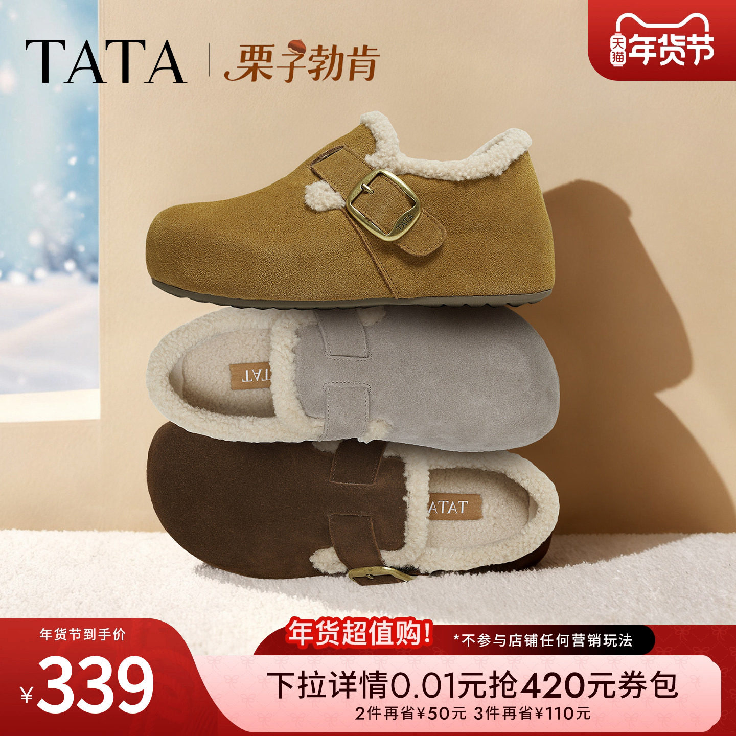 TATA他她栗子勃肯鞋女2025冬新款加绒毛毛雪地靴保暖棉鞋4XN03DM5,女鞋,勃肯鞋/软木鞋,淘宝优惠券,粉丝福利购,淘宝优惠卷