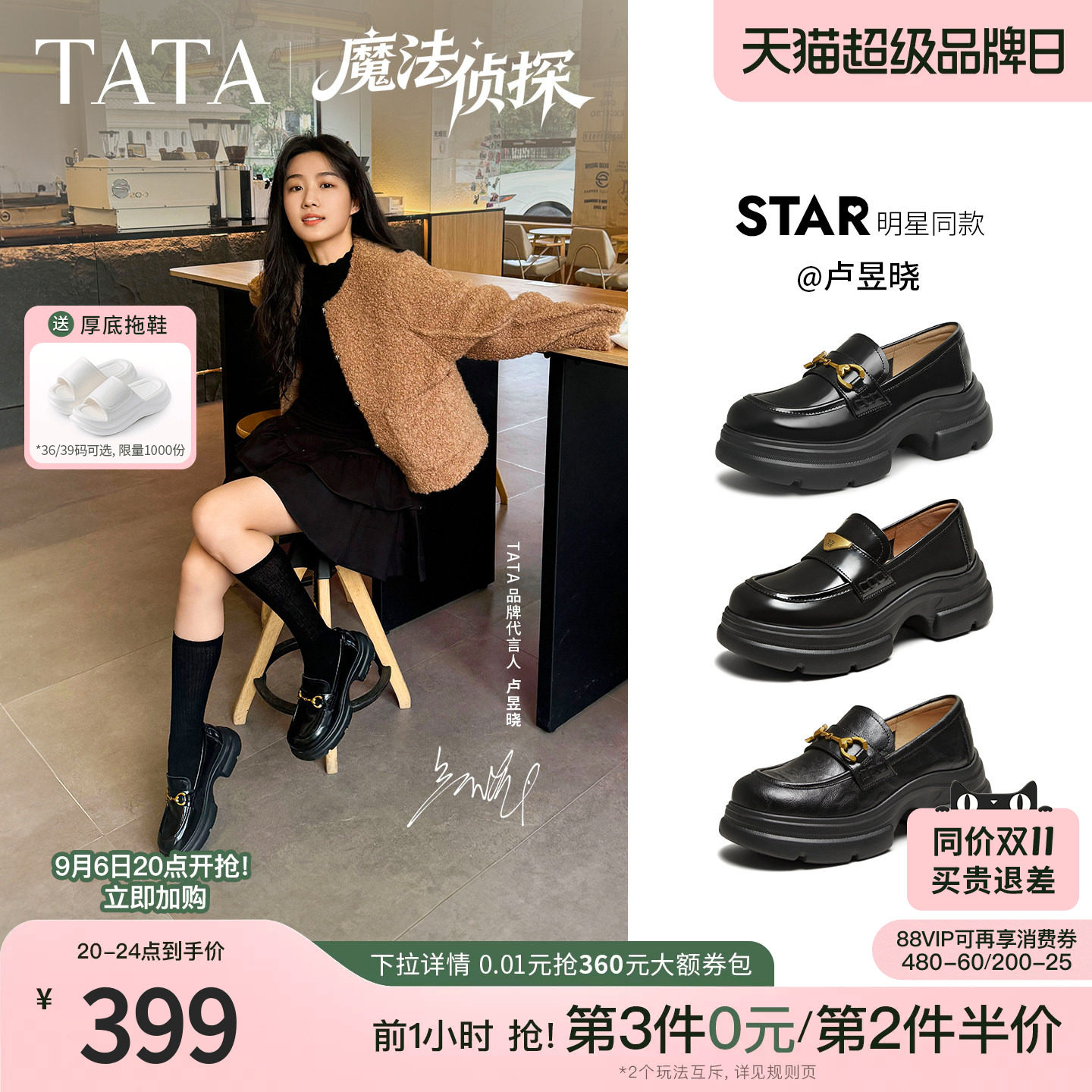 卢昱晓同款TATA他她魔法侦探乐福鞋女英伦风小皮鞋厚底JK鞋2026秋图片