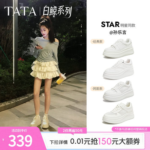 TATA/他她休闲厚底时尚小白鞋