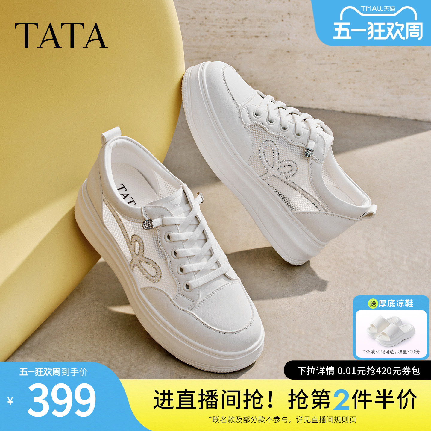 TATA他她女鞋夏季新款透气板鞋时尚休闲鞋厚底网面小白鞋WJN31BM6