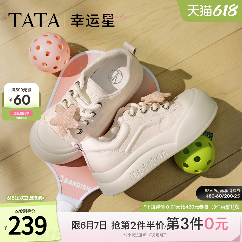 TATA他她幸运星厚底休闲板鞋女透气大头通勤小白鞋夏新款CP301BM5