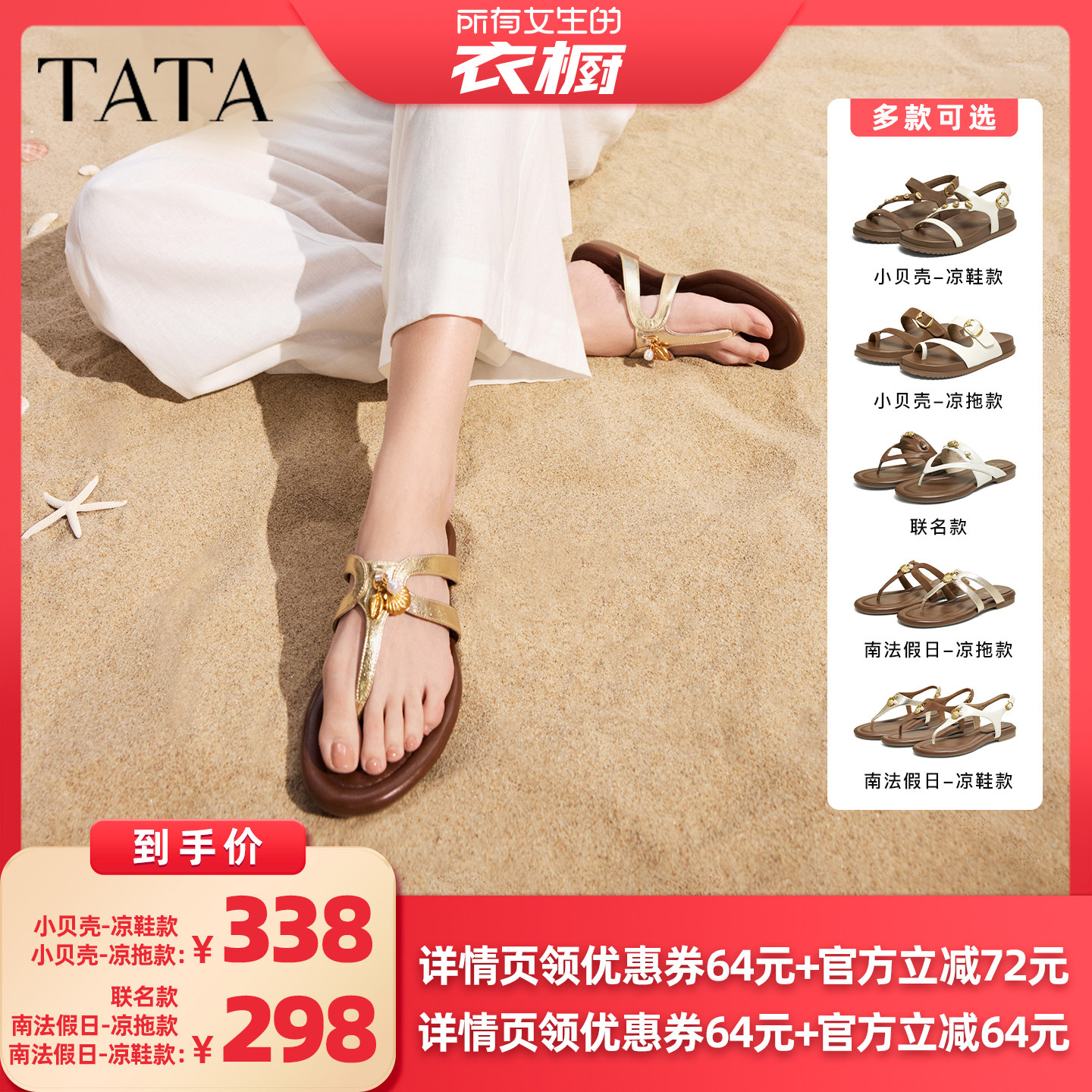 【所有女生的衣橱直播间】TATA他她小金贝夹趾罗马凉鞋