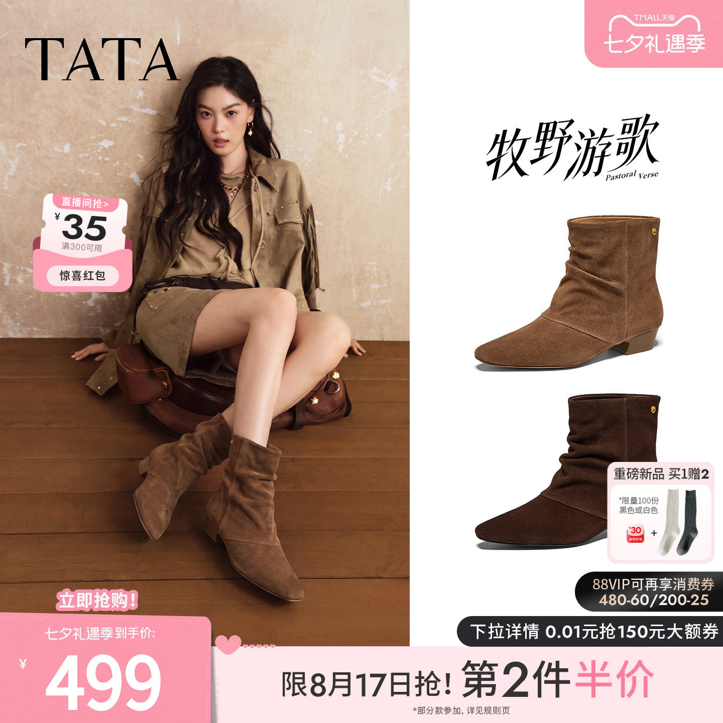 TATA他她牧野游歌西部靴女美拉德堆堆靴裤管靴短靴2026新7M640DD6