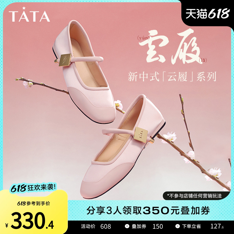 云履Tata他她新中式玛丽珍女鞋平底软底芭蕾舞单鞋2024新XCK01AQ4