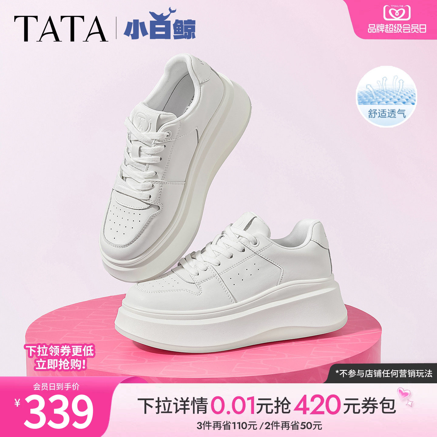 孙乐言同款TATA他她女鞋小白鲸板鞋厚底百搭鞋子增高休闲款学生鞋
