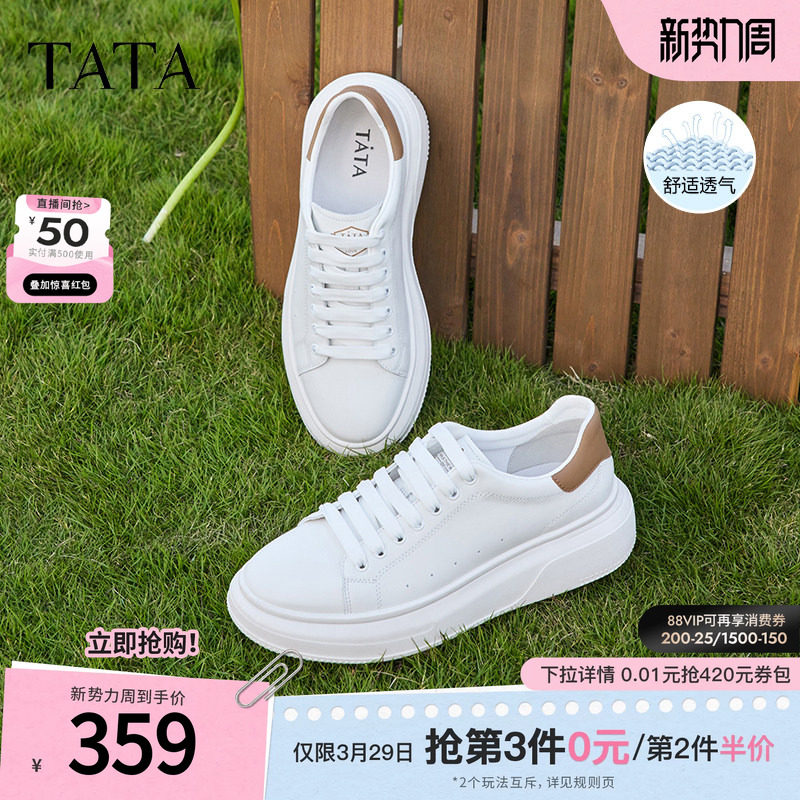Tata他她厚底休闲小白鞋男士百搭真皮板鞋增高潮鞋男鞋春季新款