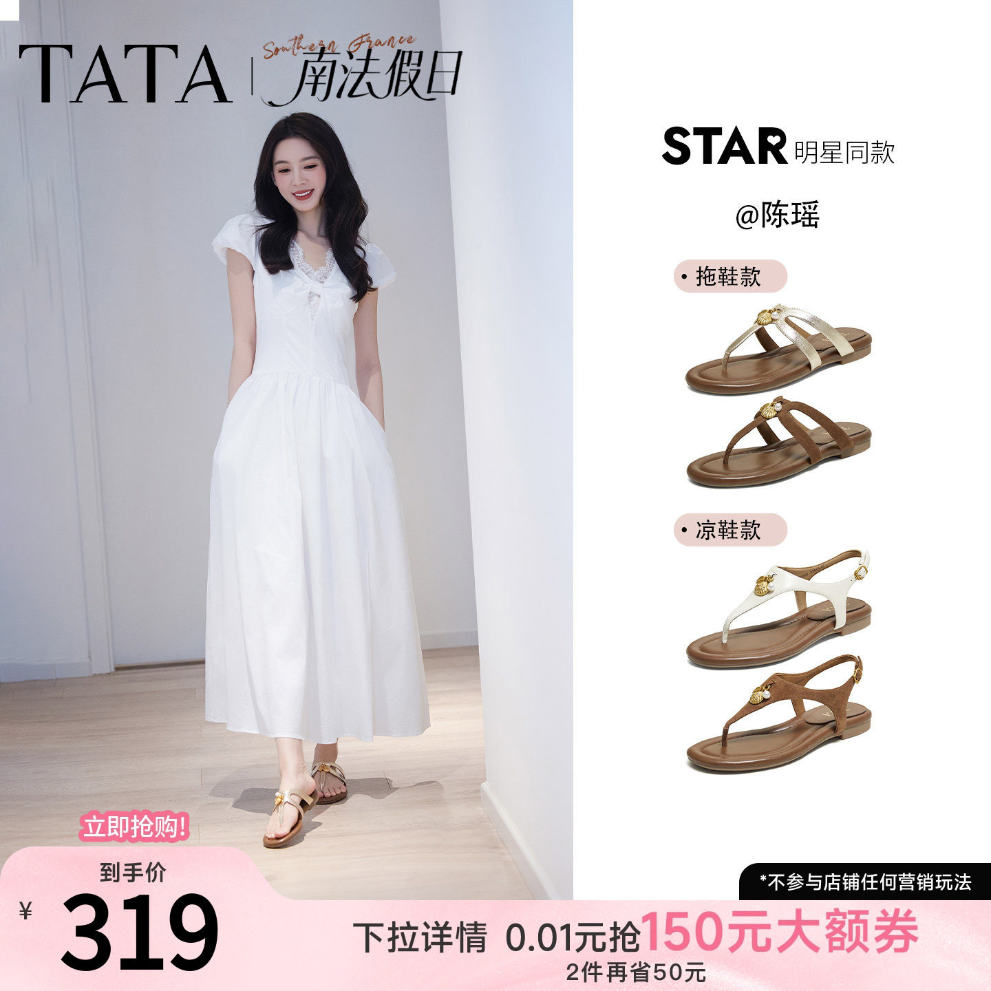 陈瑶同款TATA他她南法假日平底人字凉拖鞋女外穿夹趾凉鞋7H208BL6