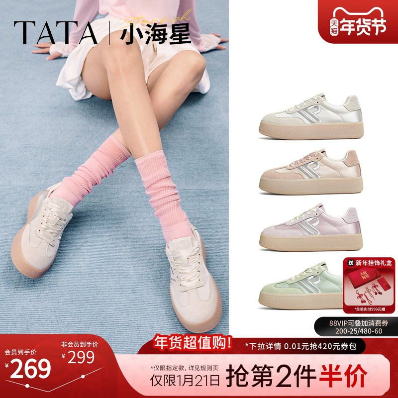 张艺凡同款TATA他她小海星厚底德训鞋女休闲鞋女鞋新款SKU01AM5,女鞋,德训鞋,淘宝优惠券,粉丝福利购,淘宝优惠卷