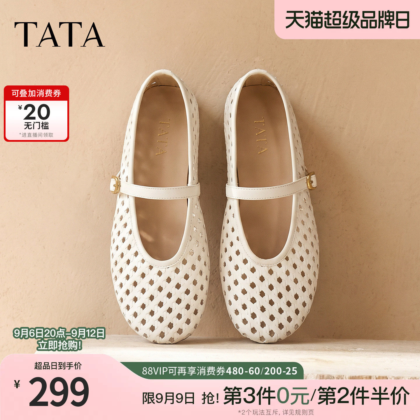 TATA他她镂空芭蕾舞鞋女透气玛丽珍鞋休闲编织单鞋2026新U4W01BQ6