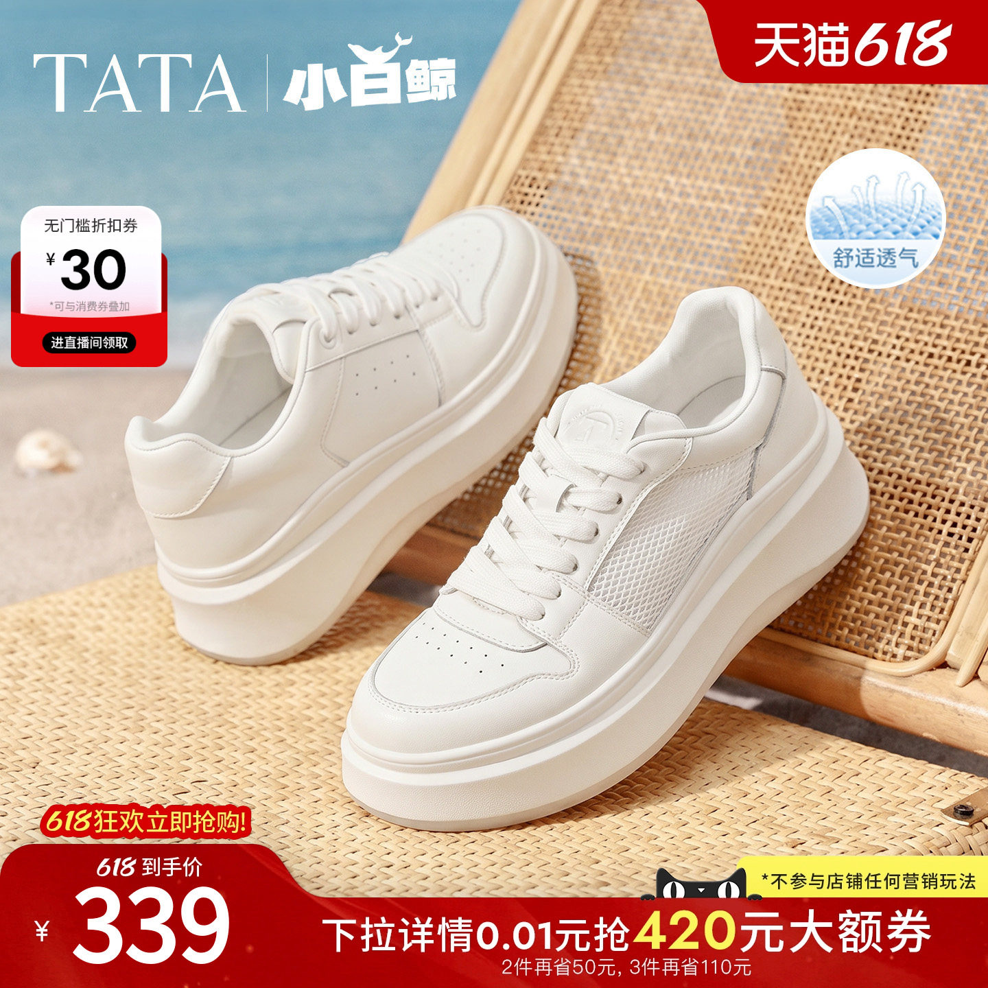 孙乐言同款TATA他她女鞋小白鲸板鞋夏厚底百搭鞋子增高休闲学生鞋