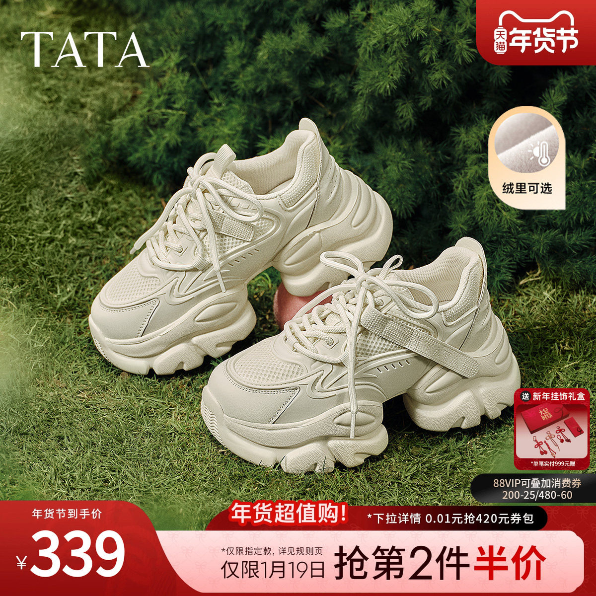 TATA他她泡泡奶油白色老爹鞋女增高休闲鞋厚底加绒运动鞋WOG10AM5,女鞋,老爹鞋,淘宝优惠券,粉丝福利购,淘宝优惠卷